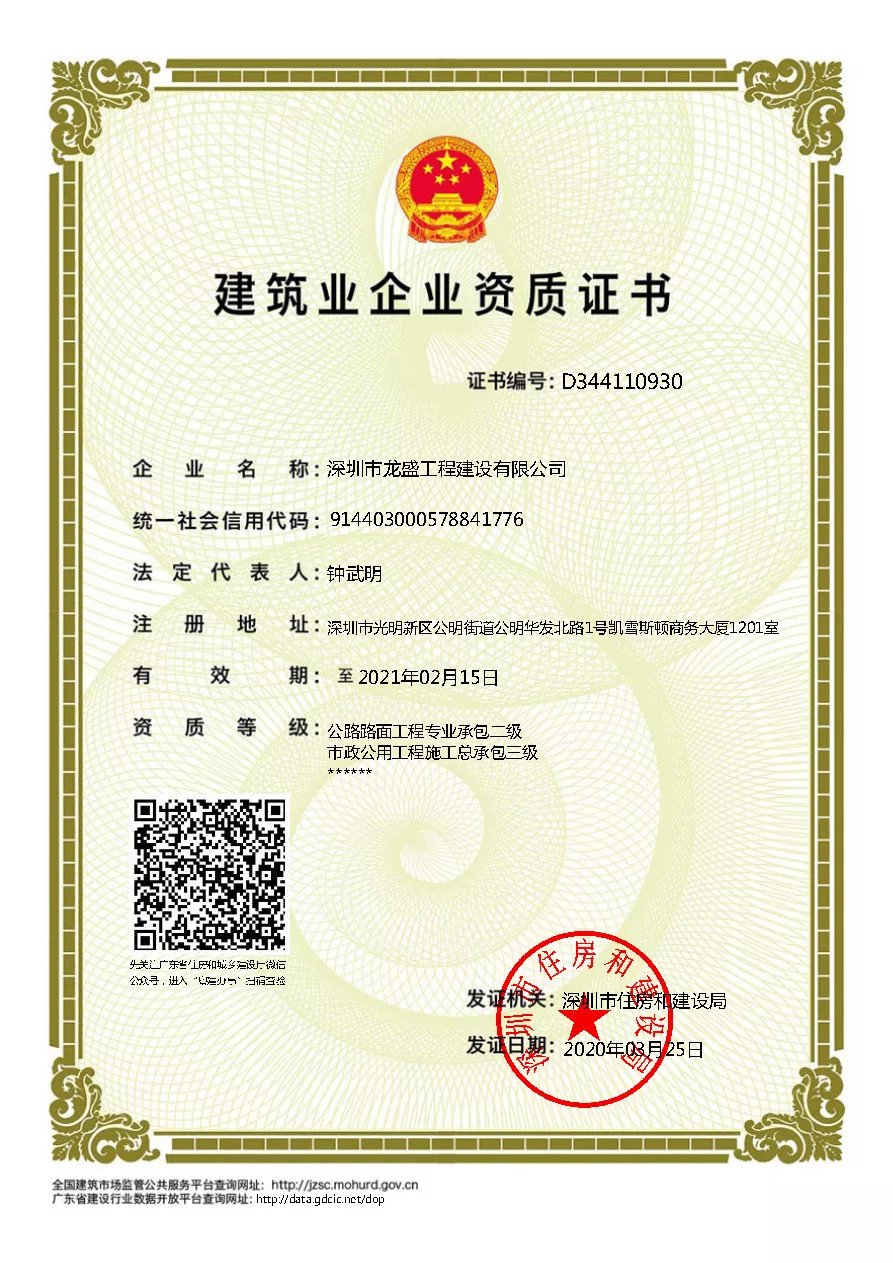 建筑业企业资质证书