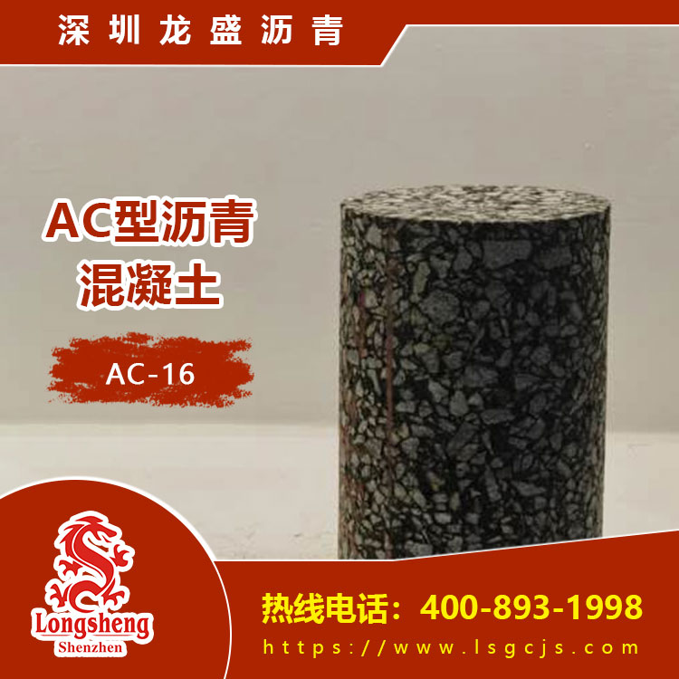 ac16沥青混凝土中粒式沥青混凝土底层沥青混凝土