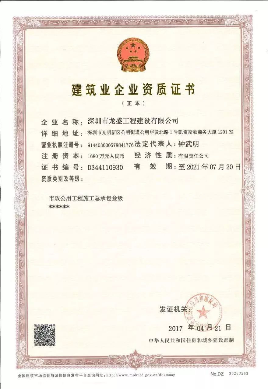 建筑业企业资质证书