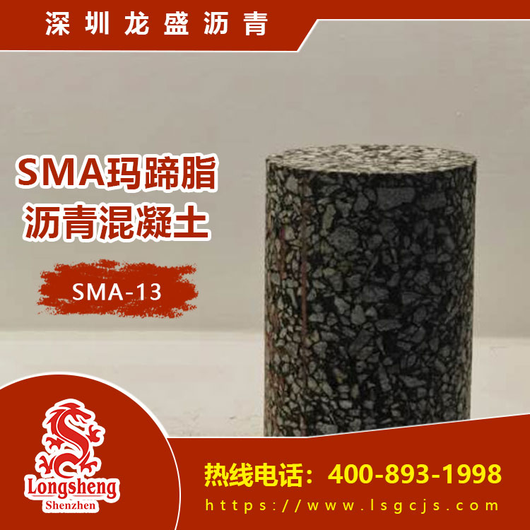 sma13玛蹄脂沥青混凝土上层沥青玛蹄脂